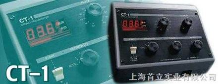 CT-1型电解式镀层测厚仪（膜厚計）
