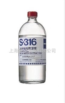 HORIBA S-316 萃取剂