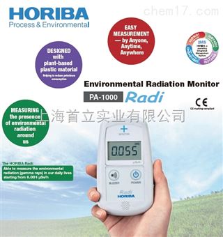 HORIBA 伽马分析装置