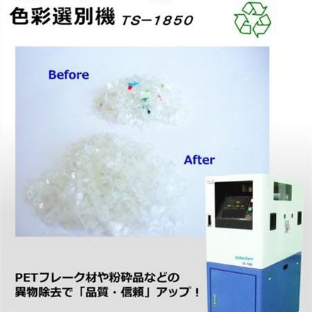 日本TECMAN色彩选别机